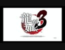 2020/01/30 生放送アーカイブ　陰キャアライグマが如く　#1【龍が如く3】