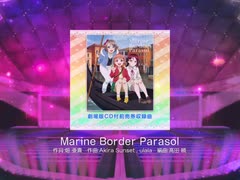 スクフェス　Marine Border Parasol [MASTER]