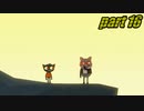 【初見実況】 Night in the Woods part16【飲酒注意】