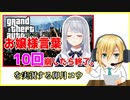 お嬢様のGTAを実況する卯月コウ