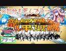 【wlw】【11頁目】敵軍殲滅(ついでに自分も死ぬ)【EX00エピーヌ】