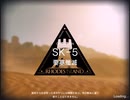 【アークナイツ】資材確保 SK-5 要塞殲滅