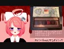 いまだにゲップで照れる真園あきら
