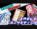 葵のものはうちのもの！#7：工作員レスタッサスティール【MTGアリーナ】