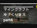 【サローのマインクラフト実況】　ゆっくり　part4