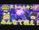【フォートナイト】ストームキングをみんなで倒せ！フィートナイトメア到来（金の魚釣り七日目）　その229【ゆっくり実況】【Fortniteチャプター2】