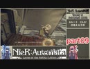 【NieR:Automata】トロフィー＆サブクエ100％　part09【VOICEROID実況】