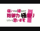 新！防振り華撃団