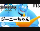 無知過ぎるキングダムハーツ#16【アグラバー編】
