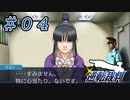 依頼人は信じない！とりあえずつきつける探偵【逆転裁判】＃０４
