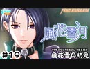 【ファイアーエムブレム 風花雪月（金鹿・ハード・クラシック）】17年ぶりにFEを初見プレイ part163