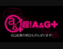 谷山紀章の明日もがんばります！ 2020年2月6日#97
