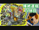 【モンスト実況】書庫INしたので最後のエデンを取りに行く【爆絶運極5体目】