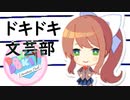 【絶叫実況】秋の夜長に死ぬほど怖いギャルゲーをやろう【ドキドキ♡文芸部】Part25