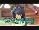 日刊 我那覇響 第2345号 「Fate of the World」 【ソロ】