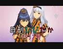 日刊ひびたか第1932号 「迷走Mind」