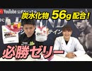 【ハイスペック ゼリー飲料】ビーレジェンド 必勝ゼリーのスペックと味を解説！【ビーレジェンド チャンネル】