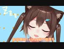 【にじさんじの】文野環の寝落ちと寝起き【野良猫】