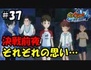 【ぼく空】#37 決戦前夜…【妖怪ウォッチ4】