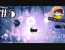 【やがみんの探索してみた】Hollow Knight【#5 上へ下へ】