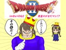 【im@s×ドラゴンクエスト２】悪霊のがまだマシ！？⑥