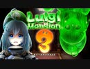 ちょっとセンシティブなルイージマンション3を実況プレイ【5階攻略】