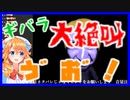 ギバラｗ青鬼絶叫みどころさんまとめ【御伽原江良 にじさんじ 切り抜き】
