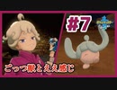 ごっつ獣とええ感じ【先輩後輩のポケットモンスターソード実況】#7