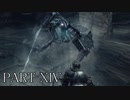 ダークソウル３を実況（？）プレイpart14