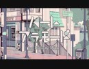 【歌ってみた】ハートアラモード