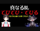 真のBLはでびでび・でびる！～～