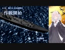 【鋼鉄の咆哮３】紲星あかりの航海日誌 15日目 B-10