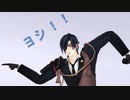 【MMD刀剣乱舞】 よ し！！（光忠・貞宗）