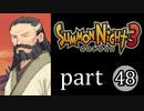 【サモンナイト3】獣王を宿し者　part48