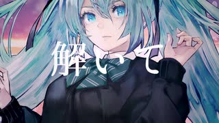 【歌ってみた】鎖の少女-Re Alive-【こちゃん】