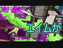 【日刊スプラトゥーン2】ランキング入りを目指すローラーのガチマッチ実況Season22-5【Xパワー2316ホコ】ダイナモローラーテスラ/ウデマエX/ガチホコ