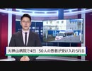 【中国ニュース】2月5日（水）
