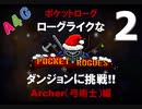 実況プレイ#2 Pocket Rogues（ポケットローグ）ローグライクなRPGゲームを日本語で攻略 by A4G