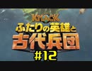 【KNACK2】弟と一緒に再度世界を救う(V)・∀・(V) 12/23