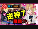 【ラブライブ！大熱唱】アイドルに転職して可愛いと賞賛～前編～
