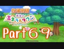 【プレイ動画】ましまし牧場 経営日誌Part69【再会のミネラルタウン】