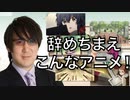 サンキュータツオ、アニメ「22/7」を酷評！「辞めちまえこんなアニメ！」