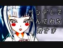 【MMD艦これ】ヤンデレ霞さまで『刹那プラス』【トゥーン】