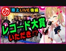 【ドレミソラシド】静岡の路上で歌ってみた！！！～後編～