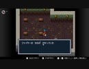 【実況】毎日「ブレスオブファイア 竜の戦士」をしよう Part12