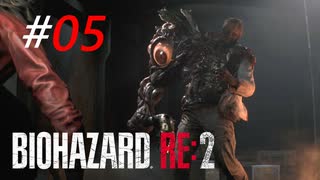 最強生物兵器過ぎる2つのG [BIOHAZARD:RE2(Z)]#05