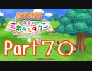 【プレイ動画】ましまし牧場 経営日誌Part70【再会のミネラルタウン】