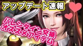 【新三國無双斬】実況 バレンタイン収集イベ！オススメ交換アイテム！そしてこっそり始まったイベントも全部紹介！徐庶は幸せになりたい（仮）その１９４