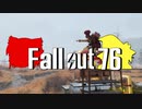 【ゆっくり実況】 Fallout76  part.12
