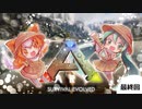 【ARK】最終回！ワイバーンさんこんにちは！【PS4】